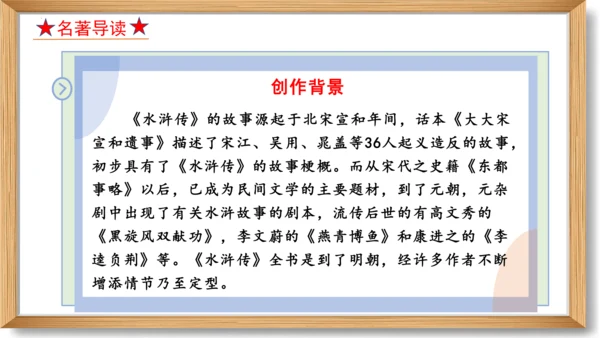 第六单元复习课件-2023-2024学年九年级语文上册同步精品课堂（统编版）
