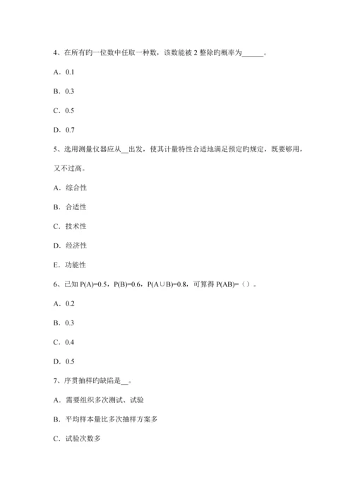 中级质量工程师理论与实务有关计量的问答考试试卷.docx