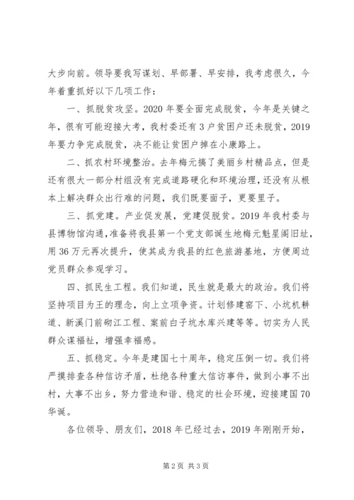 村支部书记XX年工作总结及XX年工作计划发言稿.docx