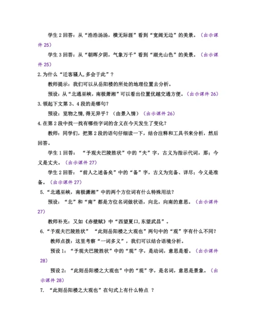 部编版九年级语文上册教案 第三单元 11 岳阳楼记