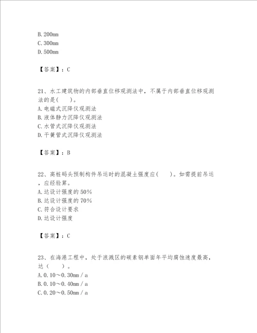 一级建造师之一建港口与航道工程实务题库及参考答案【综合题】