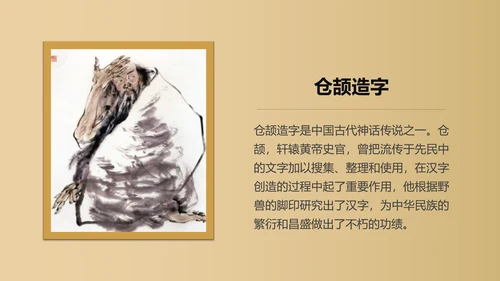 初中历史课教师PPT课件