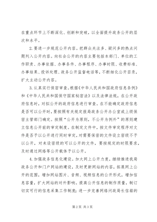 市旅游局政务公开工作计划 (3).docx