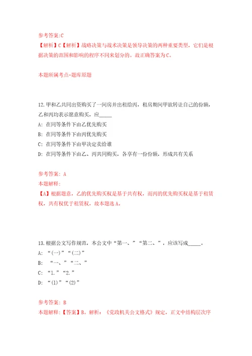 浙江省绍兴市国土空间规划研究院公开招考6名高层次人才模拟考试练习卷和答案第7套