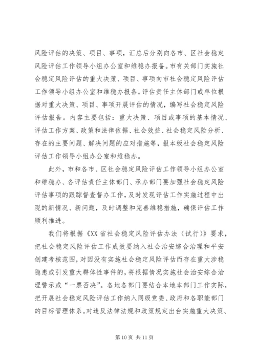 关于风险评估推进会的领导讲话.docx