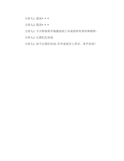 精编毕业晚会主持词开场白范文参考发言稿.docx