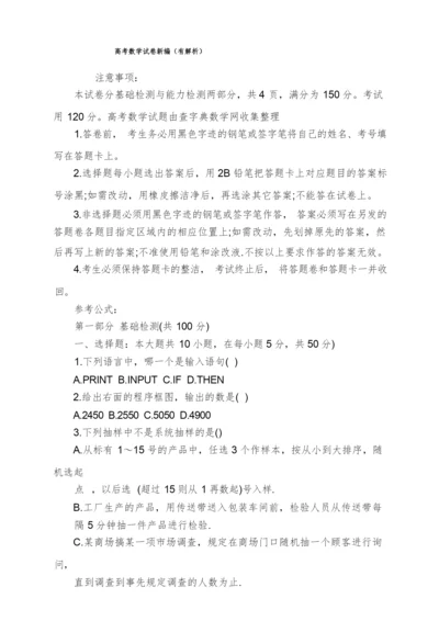 高考数学试卷新编(有解析).docx