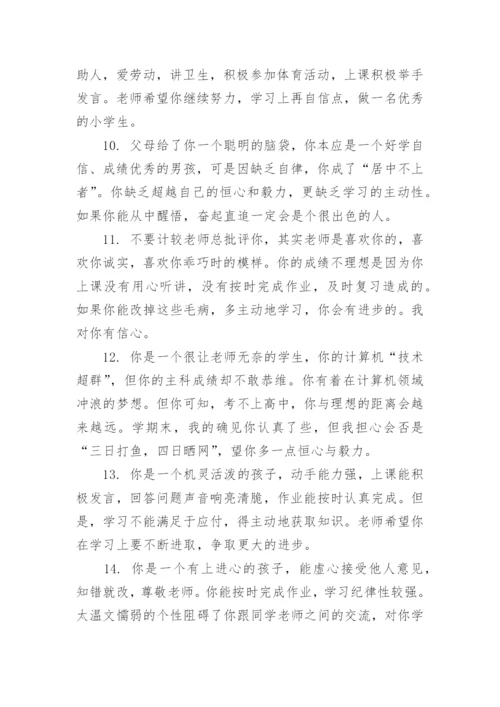 小学生报告册教师评语.docx