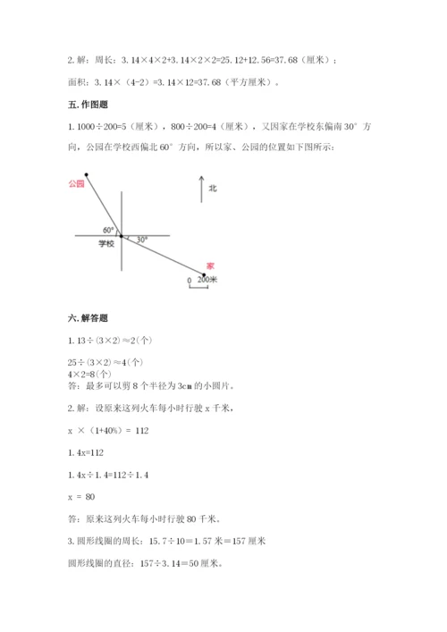 2022人教版六年级上册数学期末卷含答案（巩固）.docx