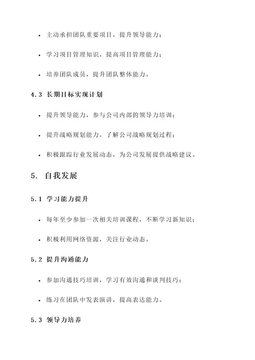 企业职业生涯发展规划方案
