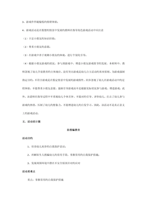 2023年合肥市公开招聘幼儿园教师学科专业知识及活动设计真题.docx