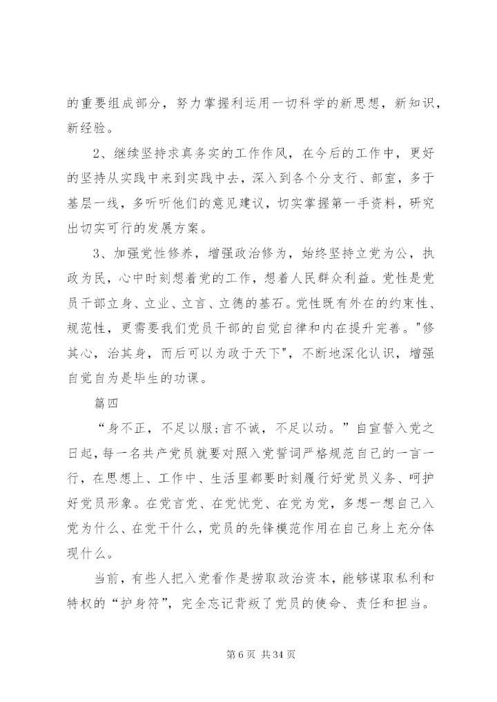 学习党规党纪心得体会16篇.docx