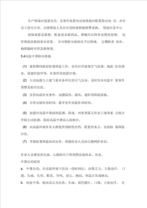 高温中暑事故现场处置方案