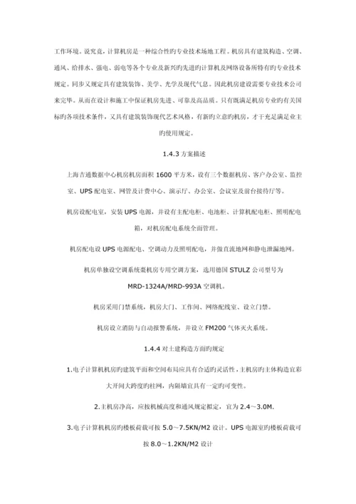 IDC机房关键工程设计专题方案.docx