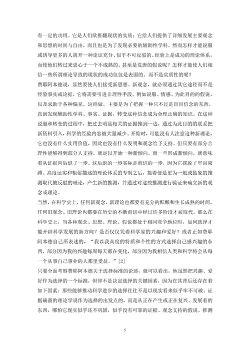 费耶阿本德对科学史研究论文