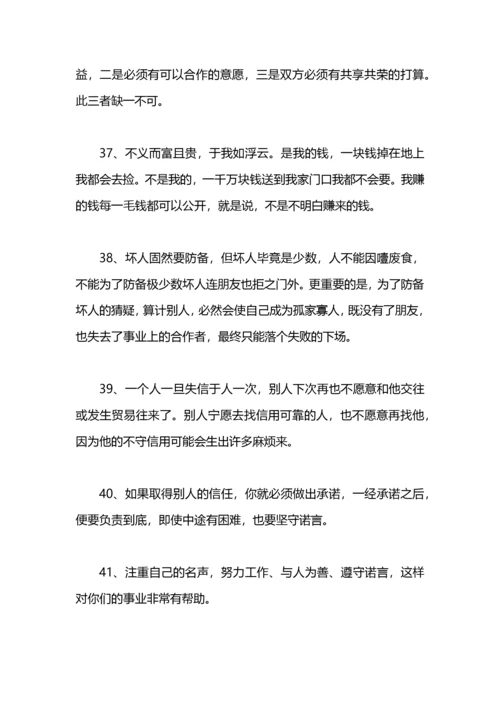 李嘉诚励志语录创业经典100条.docx