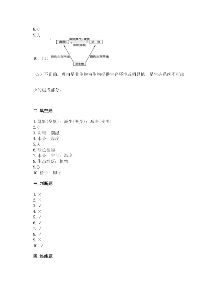 教科版五年级下册科学第一单元《生物与环境》测试卷【必刷】.docx