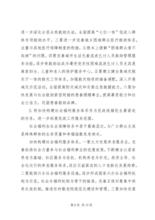 民政局十一五工作总结及十二五工作规划.docx