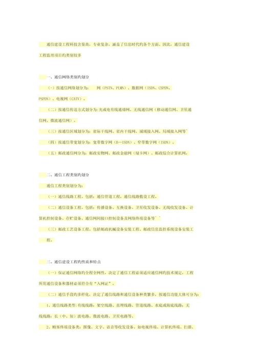 2023年通信建设监理工程师培训教材.docx