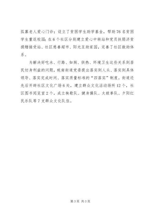 基层体察民情解决民忧经验材料.docx