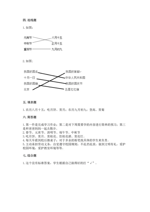 部编版二年级上册道德与法治期中测试卷附完整答案【典优】.docx