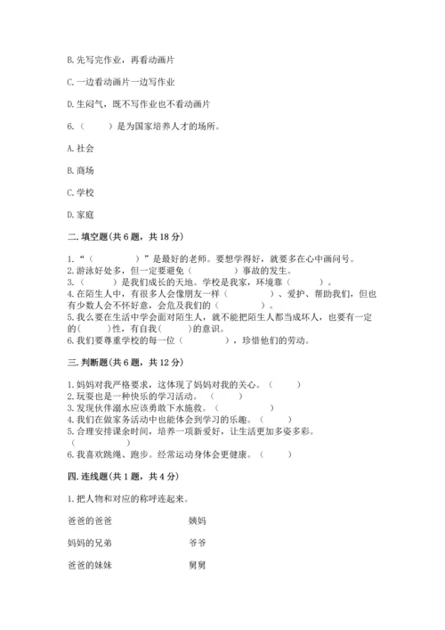 部编版三年级上册道德与法治期末测试卷及参考答案【典型题】.docx