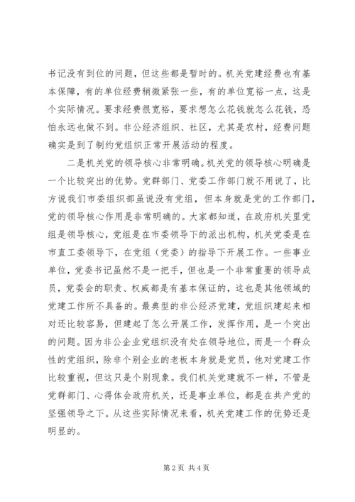 副局长在全局机关党建工作座谈会上的讲话.docx