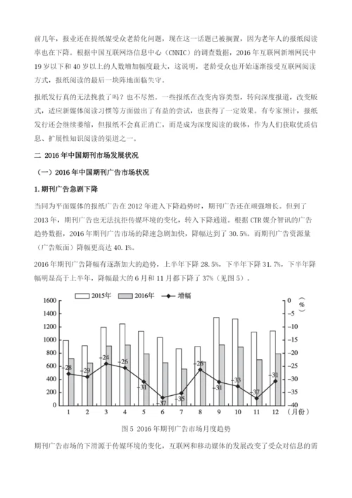 中国报刊产业发展报告.docx