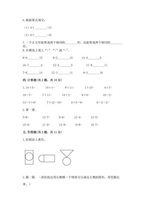 人教版一年级下册数学期中测试卷（能力提升）.docx