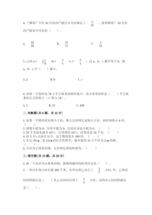 2022六年级上册数学期末考试试卷含答案【黄金题型】.docx