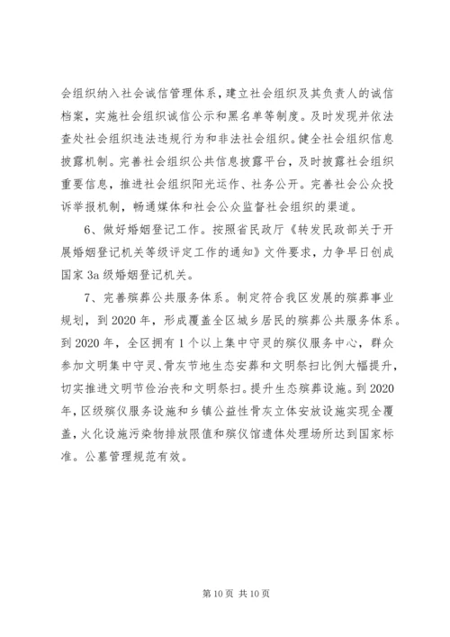 民政局“十三五”规划调研报告.docx