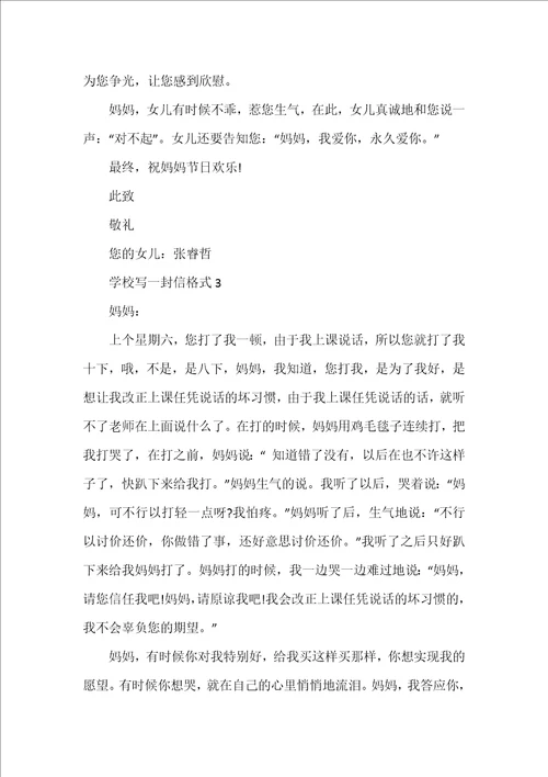 小学写一封信格式600字左右5篇