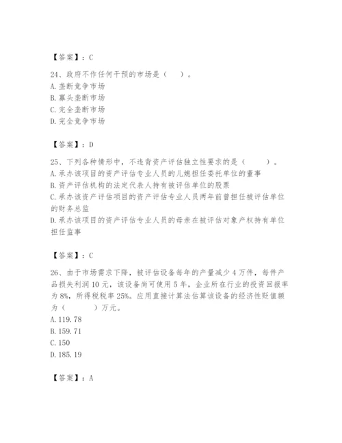 资产评估师之资产评估基础题库含答案（名师推荐）.docx
