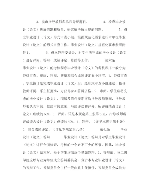 精编之佛山科学技术学院毕业设计（论文）工作规定.docx