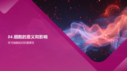细胞知识讲解PPT模板