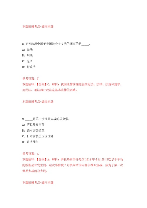 浙江省嘉兴科技城投资发展集团有限公司面向社会公开招聘2名专业人才答案解析模拟试卷3