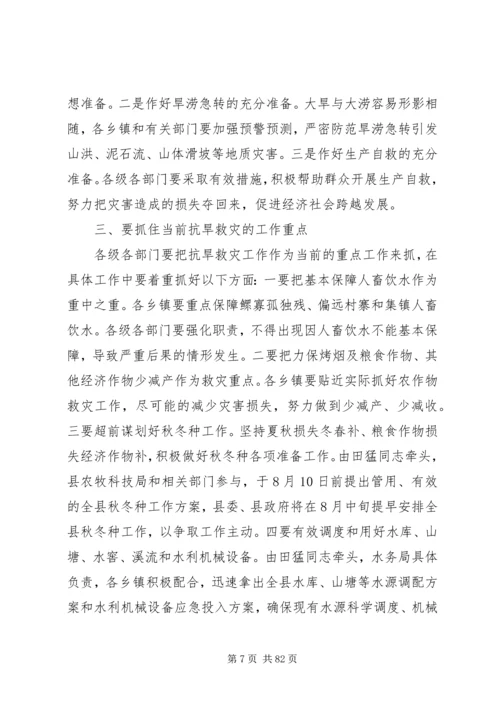 县长在全县汛期地质灾害再排查紧急行动电视电话会议上的讲话 (2).docx