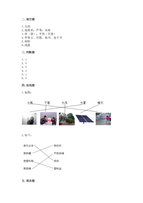 教科版科学二年级上册《期末测试卷》（中心小学）.docx