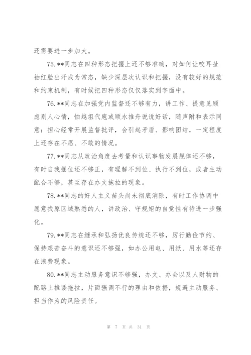 生活会上相互批评意见.docx
