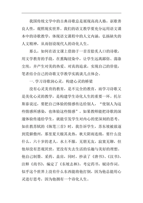 人文精神论文诗意人生论文：以诗育人文精神,以诗润诗意人生