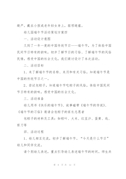 2022年幼儿园端午节活动策划方案.docx