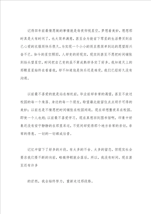 大学生毕业感言