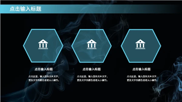 烟雾背景教学研究通用PPT模板