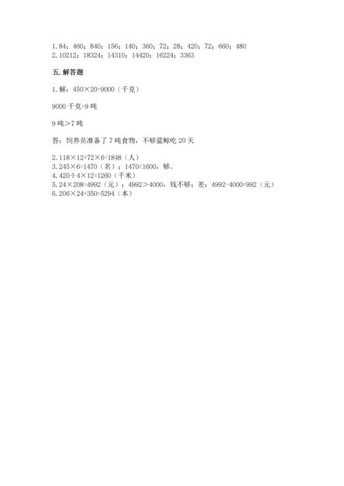 冀教版四年级下册数学第三单元 三位数乘以两位数 测试卷附参考答案（名师推荐）.docx