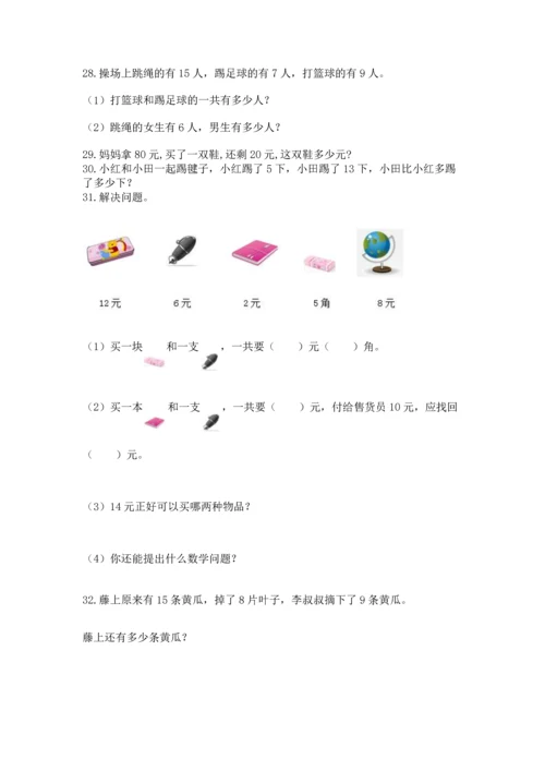 一年级下册数学解决问题60道及答案【考点梳理】.docx