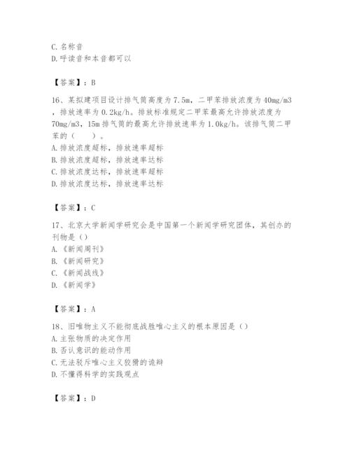 2024年国家电网招聘之文学哲学类题库及参考答案（综合题）.docx