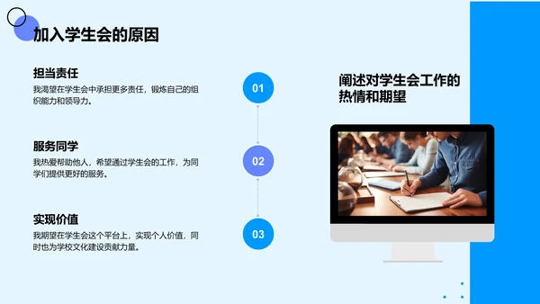 蓝色扁平风学生会主席述职报告PPT模板