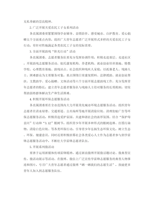 精编之年学雷锋活动计划书.docx