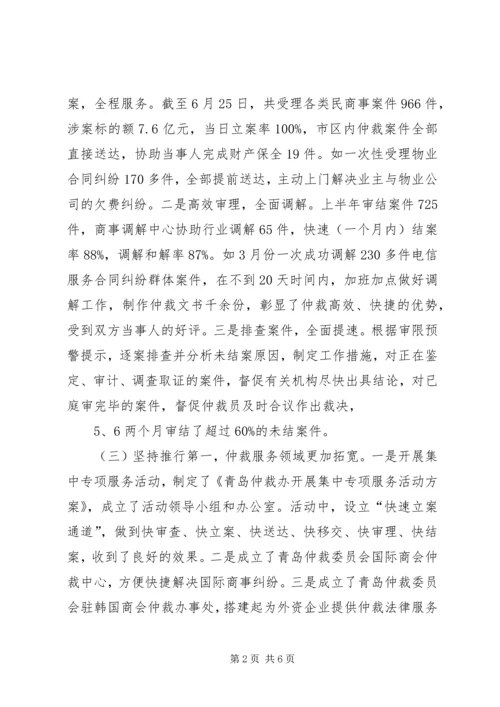 仲裁办半年工作总结.docx