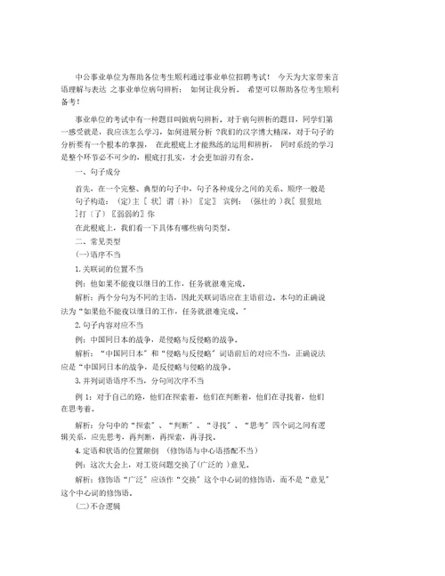 2020宁德事业事业单位之事业单位病句辨析：如何让我分析